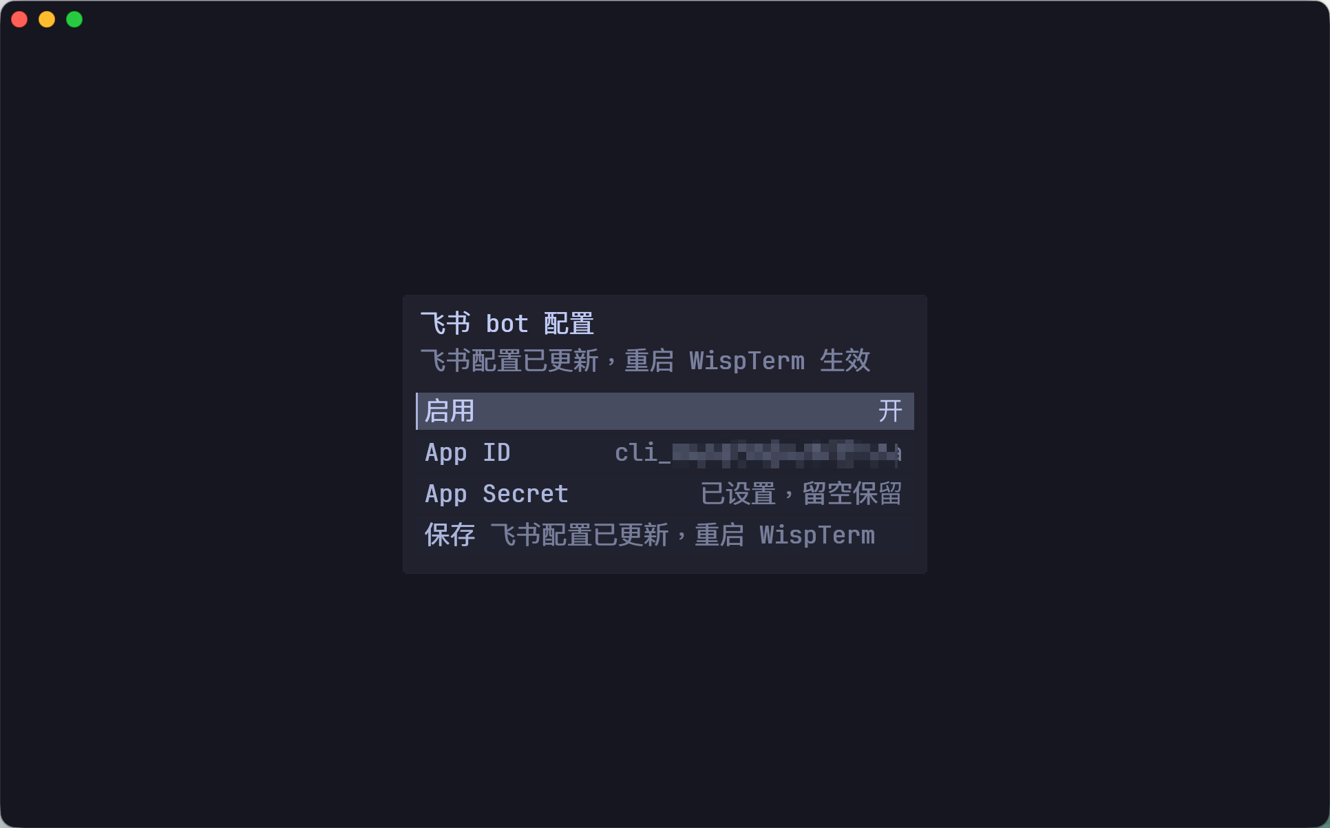 WispTerm Feishu bot configuration form in the command center