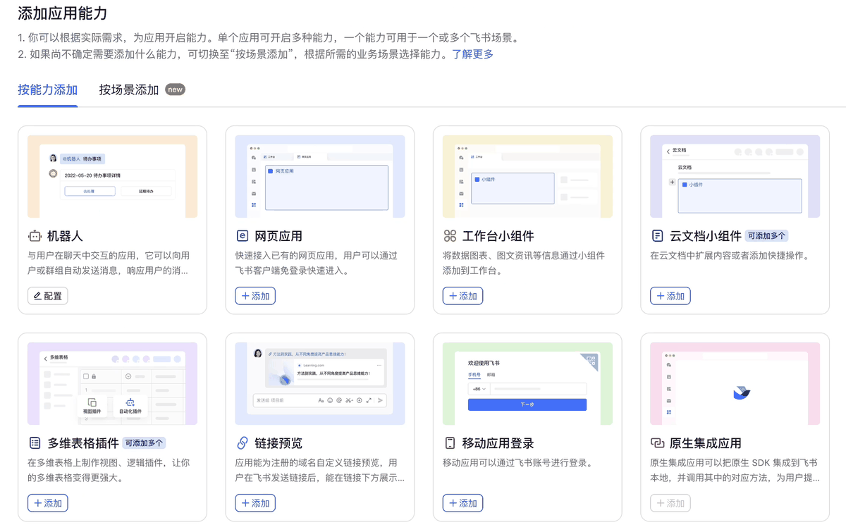 Feishu Add app capabilities page with Robot selected
