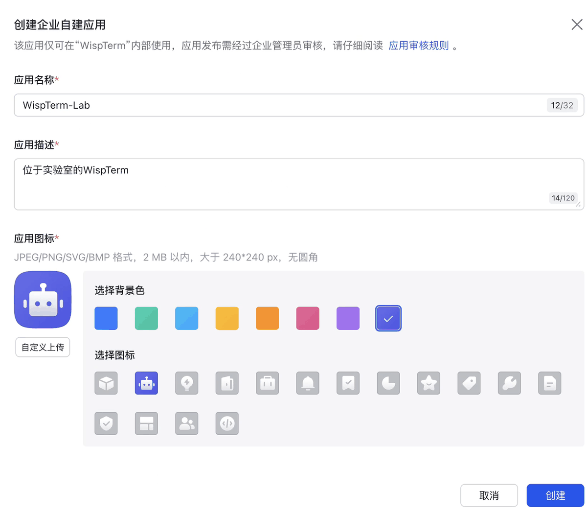 Feishu enterprise self-built app creation form
